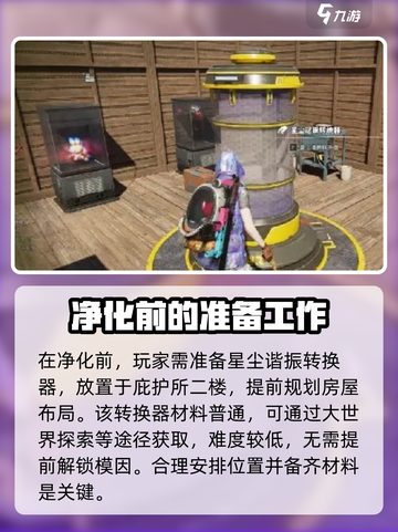 七日世界领地净化怎么玩介绍截图3