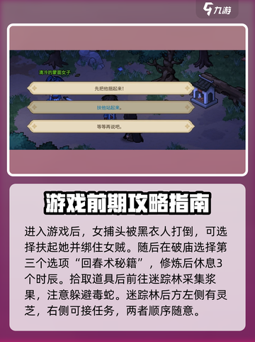 大侠立志传🔥新手必看！详细流程攻略🎉截图4