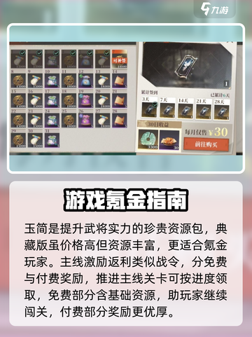 三国志幻想大陆2枭之歌氪金攻略分享介绍截图3