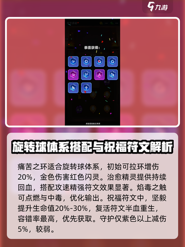 弓箭传说2符文搭配推荐哪些介绍截图4