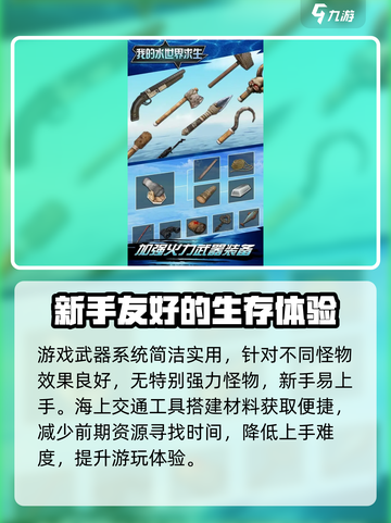 我的水世界求生什么时候上线介绍截图4