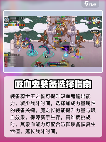 《英勇之地》吸血鬼装备🔥终极选择攻略！截图3