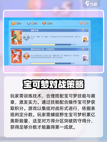 宝可梦大集结成就怎么完成介绍截图4