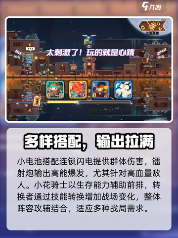 砰砰军团最强阵容搭配攻略介绍截图4