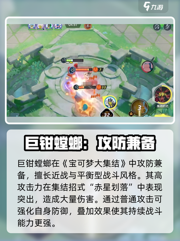 《宝可梦大集结巨钳螳螂太强了！🔥》截图2