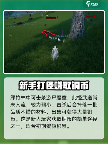 蜀山初章🔥铜币爆棚获取途径大揭秘！截图3