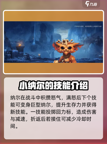 英雄联盟手游纳尔怎么样介绍截图2