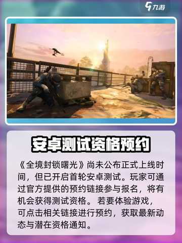 全境封锁曙光上线时间🔥游戏粉丝必看🎉截图2