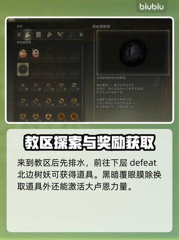 艾尔登法环🔥黑暗覆眼膜获取方法大公开！截图5