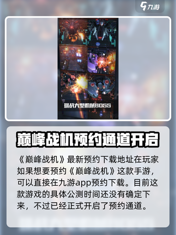 巅峰战机公测时间介绍截图2