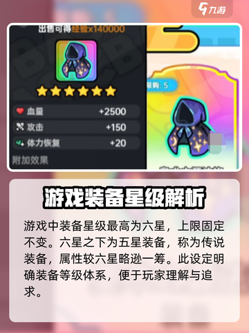 英勇之地装备最高几星介绍截图3