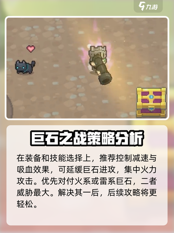 元气骑士前传符文巨石怎么打介绍截图5