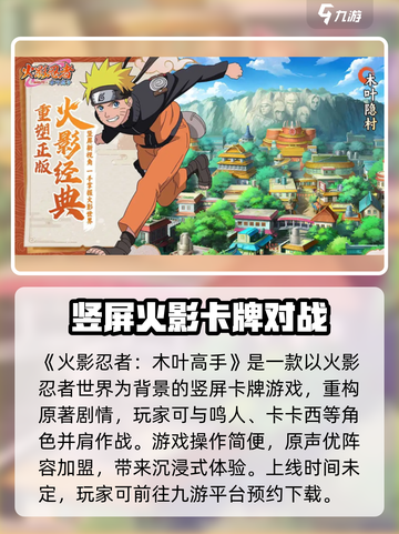 火影忍者木叶高手🔥上线时间大曝光！💥截图2
