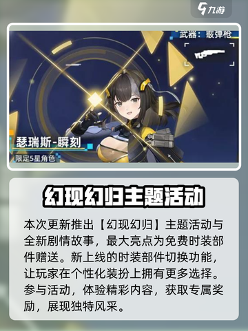 尘白禁区1.8版本更新💥游戏活动大全来啦！🔥截图3