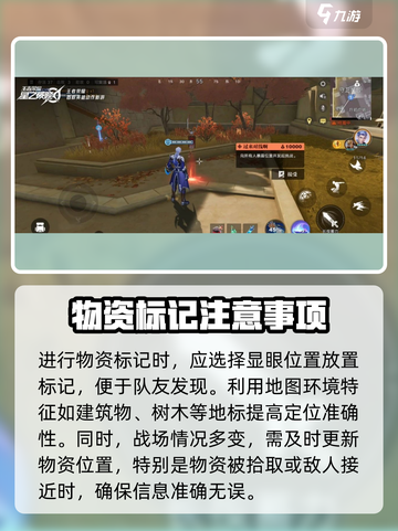 星之破晓：物资标记全攻略，轻松制胜💎截图4