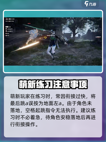 永劫无间手游🔥金长剑超详细使用技巧分享！截图3