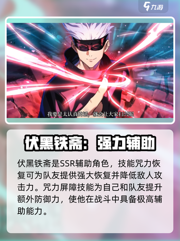 咒术回战手游ssr强度排行一览介绍截图4