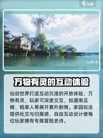 仙剑世界好玩吗介绍截图4