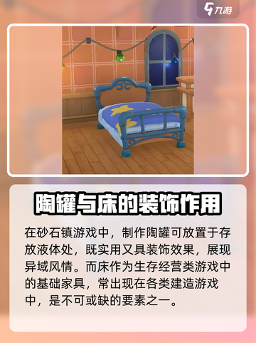 沙石镇时光家具属性攻略介绍截图4