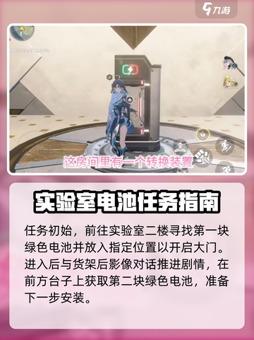 鸣潮实验室充电怎么充介绍截图2