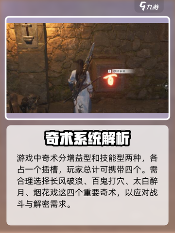 燕云十六声奇术大揭秘🔥游戏党必看！截图2