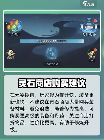 踏风行灵石商店怎么购买介绍截图3