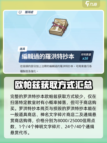 蔚蓝档案🔥罗洪特欧帕兹获取全攻略💎截图4