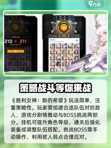 胜利女神新的希望新手怎么玩介绍截图2