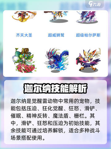 洛克王国💥手游全图鉴曝光！快来收藏✔截图4
