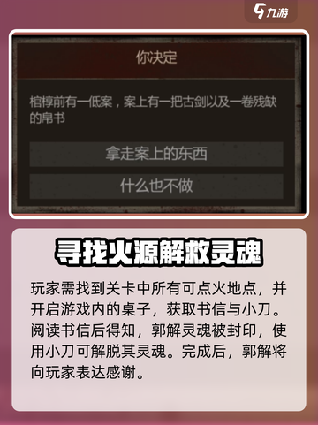 盗墓长生印郭解关卡要怎么过介绍截图3
