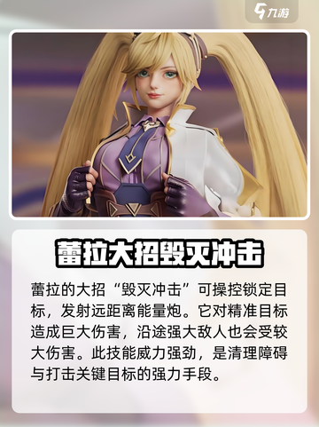 决胜巅峰：蕾拉技能大全，超🔥攻略来袭！截图4