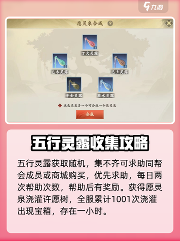 新天龙八部手游一千零一个愿望怎么做介绍截图3