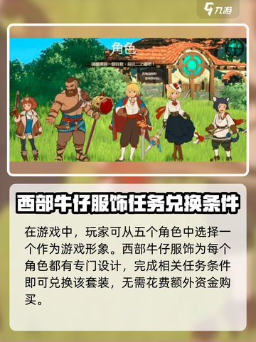 二之国交错世界🔥西部牛仔获取攻略✨截图2