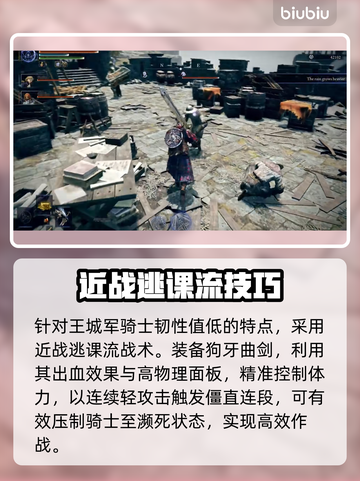 艾尔登法环：黑夜君临王城军骑士打法大公开！⚔🔥截图2