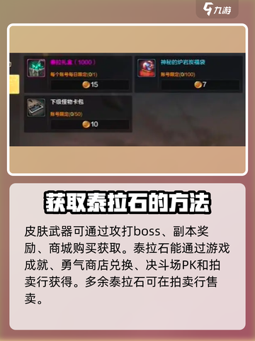 DNF手游🔥泰拉石武器装扮外观获取攻略来啦！截图5