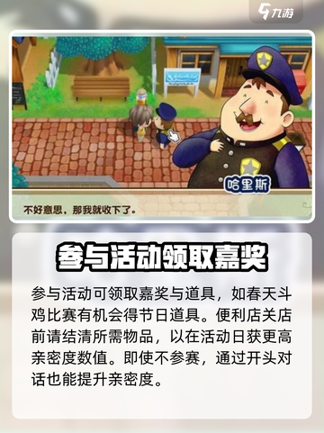 牧场物语重聚矿石镇居民亲密度介绍介绍截图5