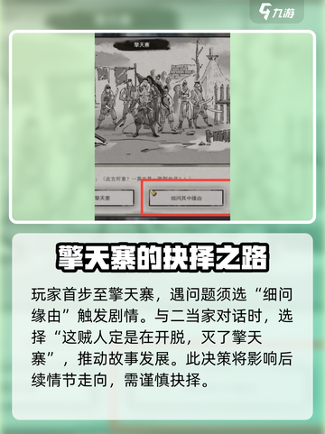 鬼谷八荒擎天寨灭不灭介绍截图2