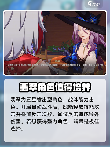 崩坏星穹铁道💎翡翠星魂全解析，隐藏秘密大曝光！截图4