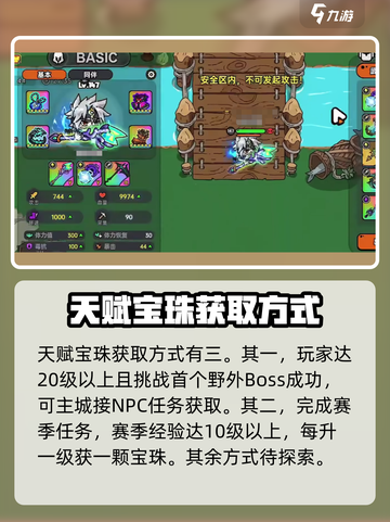 英勇之地专属宝珠玩法大全介绍截图2