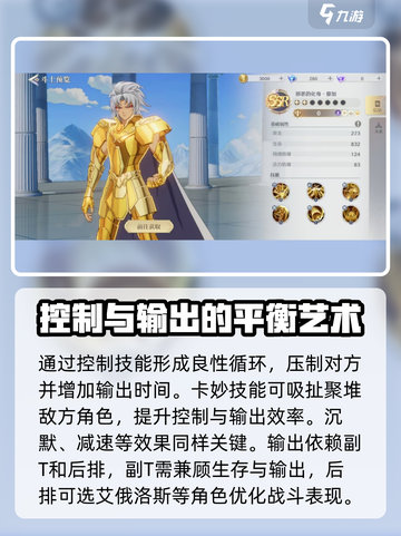 圣斗士星矢重生最强🔥阵容搭配技巧大公开！截图3