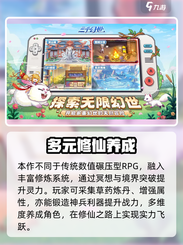 三千幻世游戏好玩吗介绍截图3