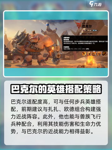 万龙觉醒🔥巴克尔英雄测评来了！还不快看🤔截图4