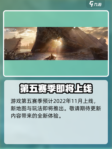 明日之后第五季什么时候出介绍截图2
