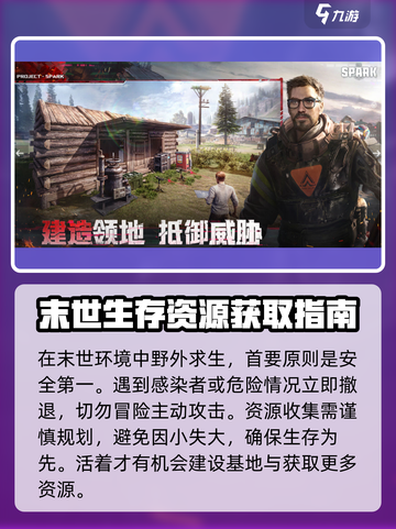 代号spark家园玩法怎么玩介绍截图4