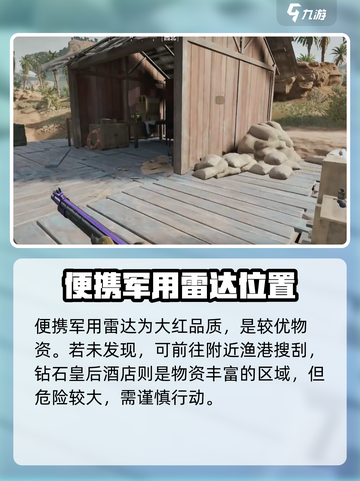 《三角洲行动》便携军用雷达位置大曝光！🔥快来看👇截图4