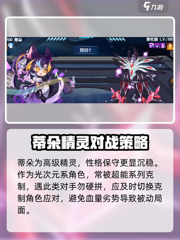 赛尔号巅峰之战🔥蒂朵玩法全揭秘！截图2