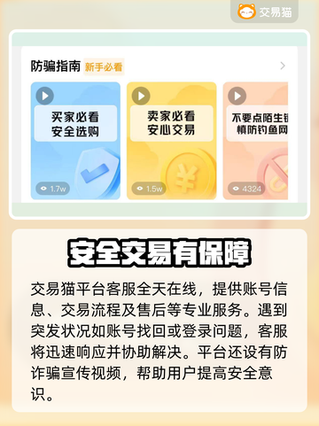 梦幻西游买号技巧🔥平台推荐来啦！新手必看✨截图5