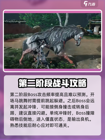 燕云十六声boss怎么打介绍截图7