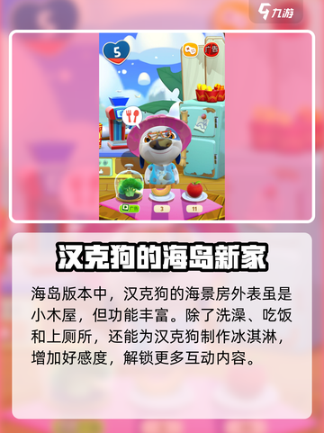 我的汉克狗海岛怎么玩介绍截图2