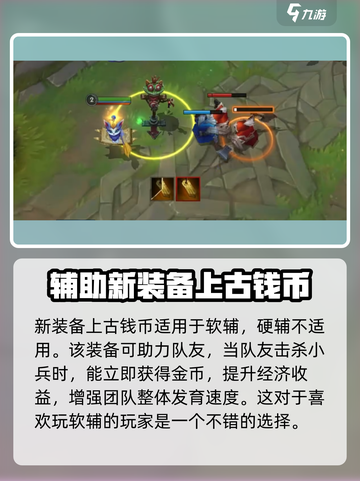 英雄联盟手游4.3装备调整公布介绍截图2